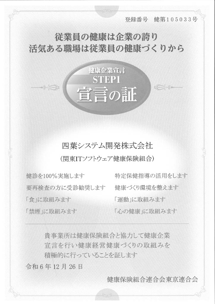 Health Management Declaration Certificate