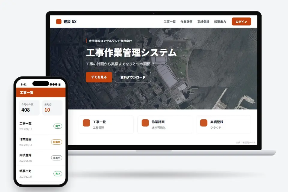 工事作業管理システム