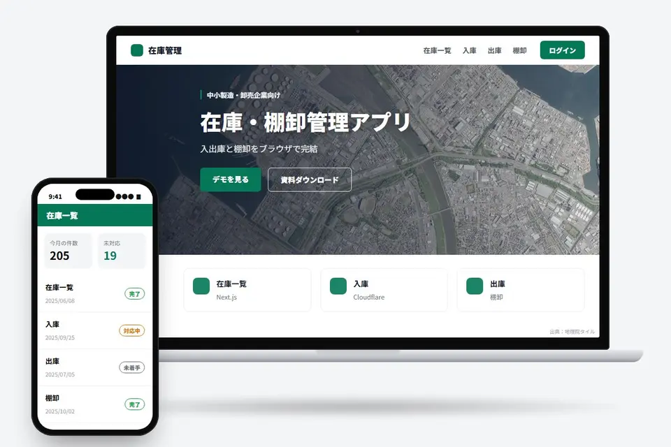 ブラウザで使える在庫・棚卸管理アプリ