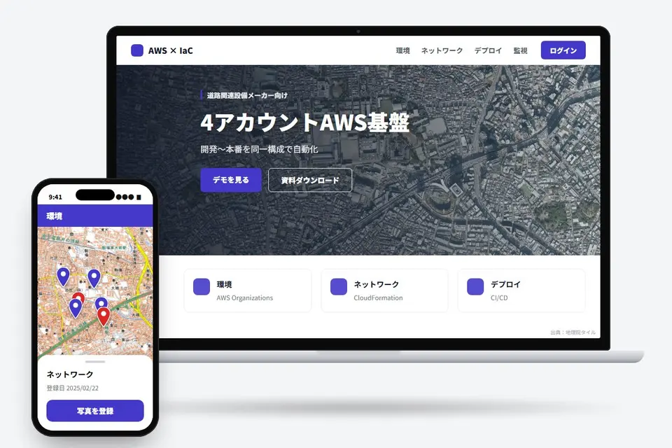 道路施設点検システムのAWSマルチ環境構築