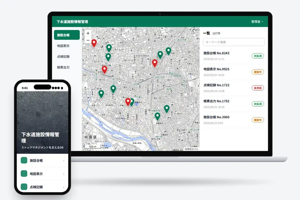 下水道施設情報管理システムのリプレース