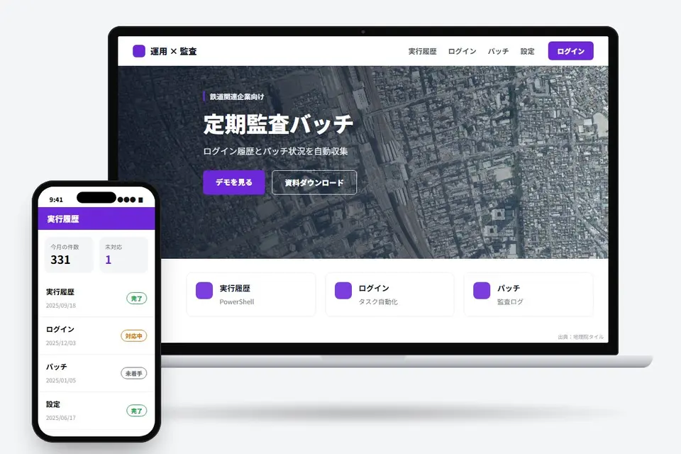 業務システムの定期監査・セキュリティバッチ