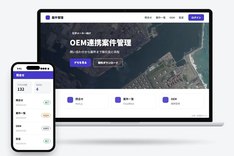 OEM取引先と連携する問い合わせ・案件管理