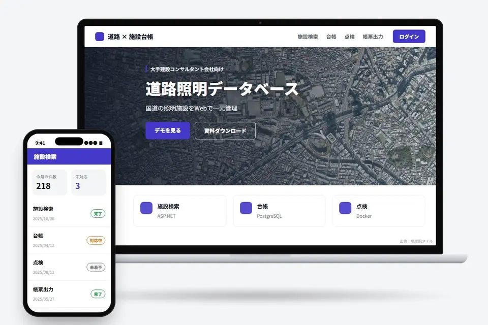 国道の道路照明施設データベースシステム