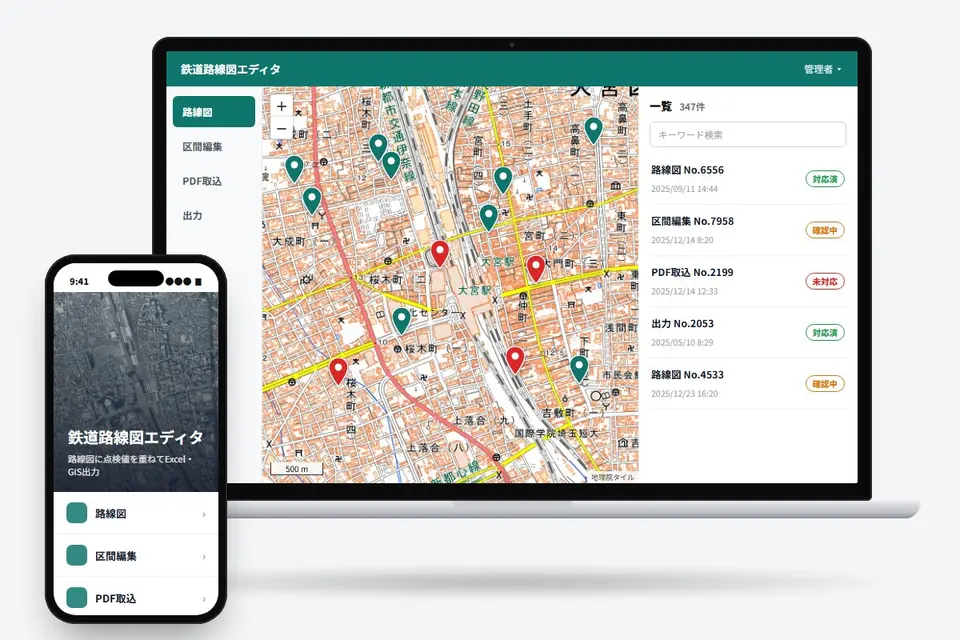 鉄道路線図エディタと点検値の可視化ツール