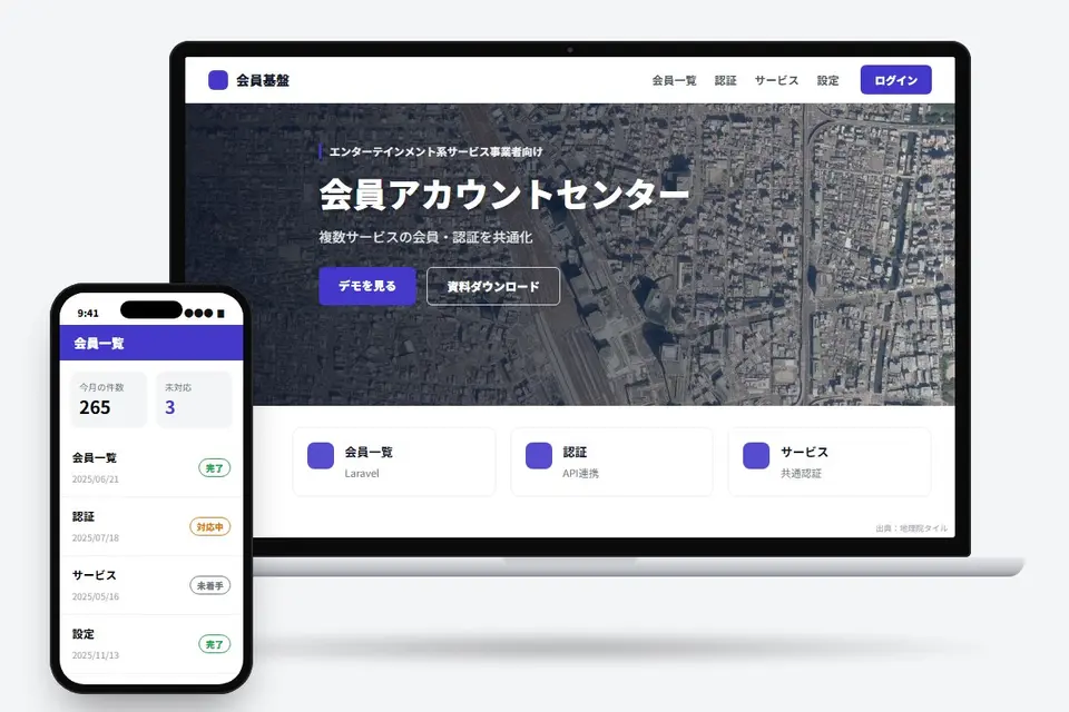 音楽配信サービスの会員アカウントセンター構築