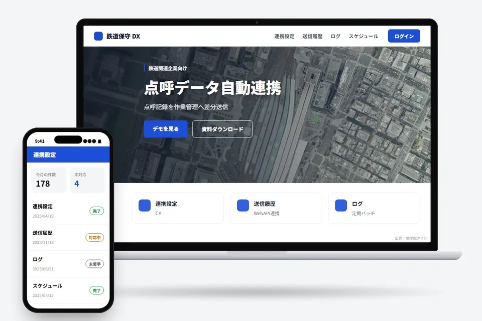 点呼データの作業管理システム自動連携バッチ