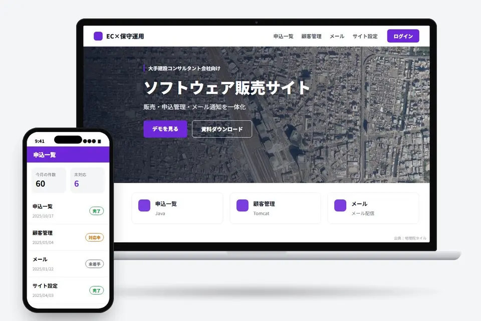業務ソフトウェアの販売サイト・管理画面構築