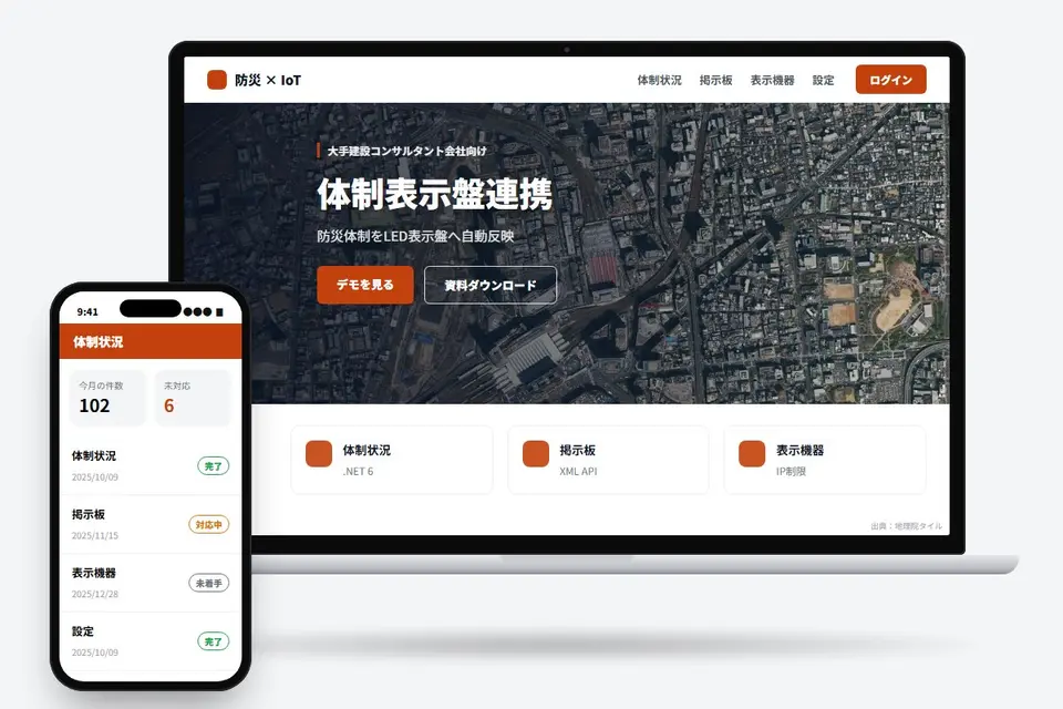 防災体制表示盤とのLED連携API開発