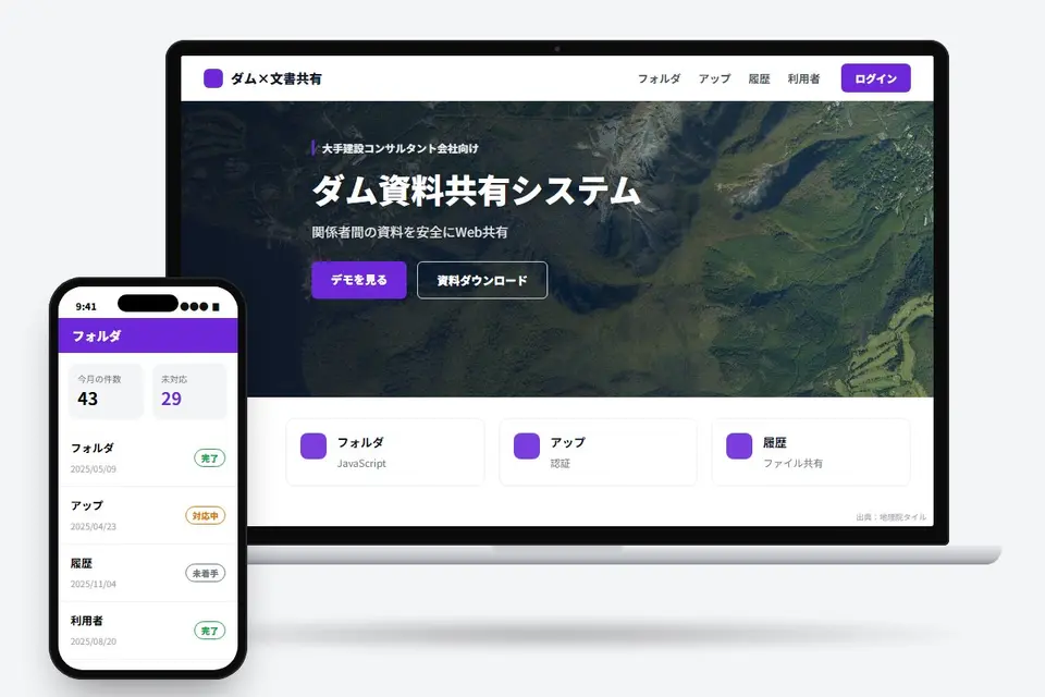 ダム管理事務所向けファイル共有システム
