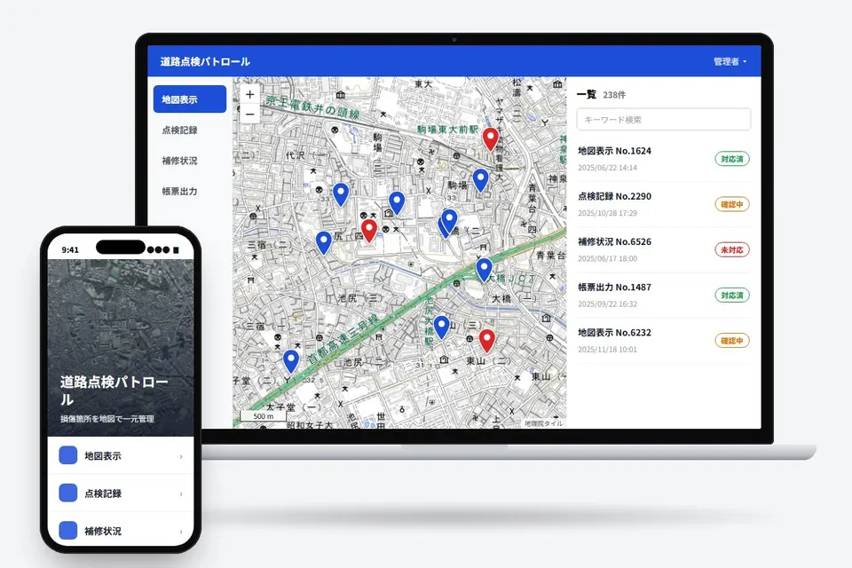 道路点検パトロール記録Webシステム
