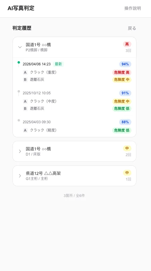 AI写真判定アプリ：判定結果