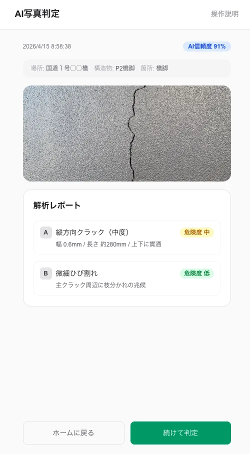 AI写真判定アプリ：解析画面