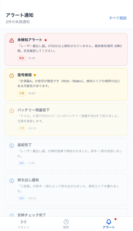 ビーコン忘れ物防止アプリ：履歴画面