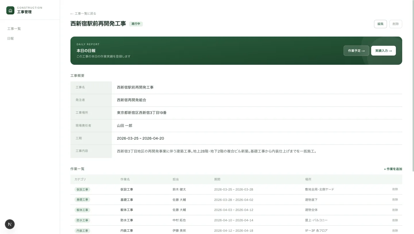 工事作業管理アプリ：工事一覧