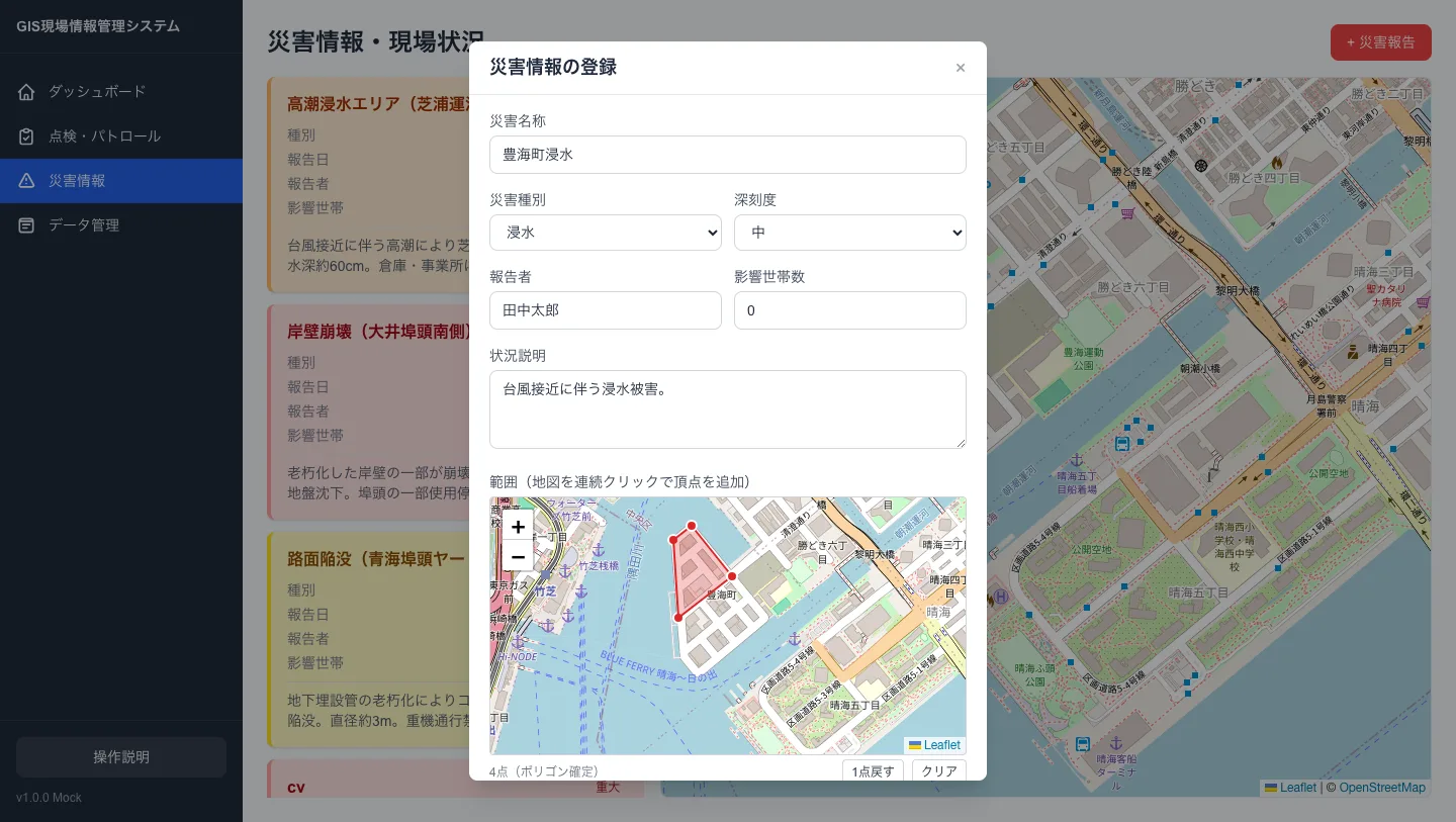 GIS現場情報管理システム：データ詳細