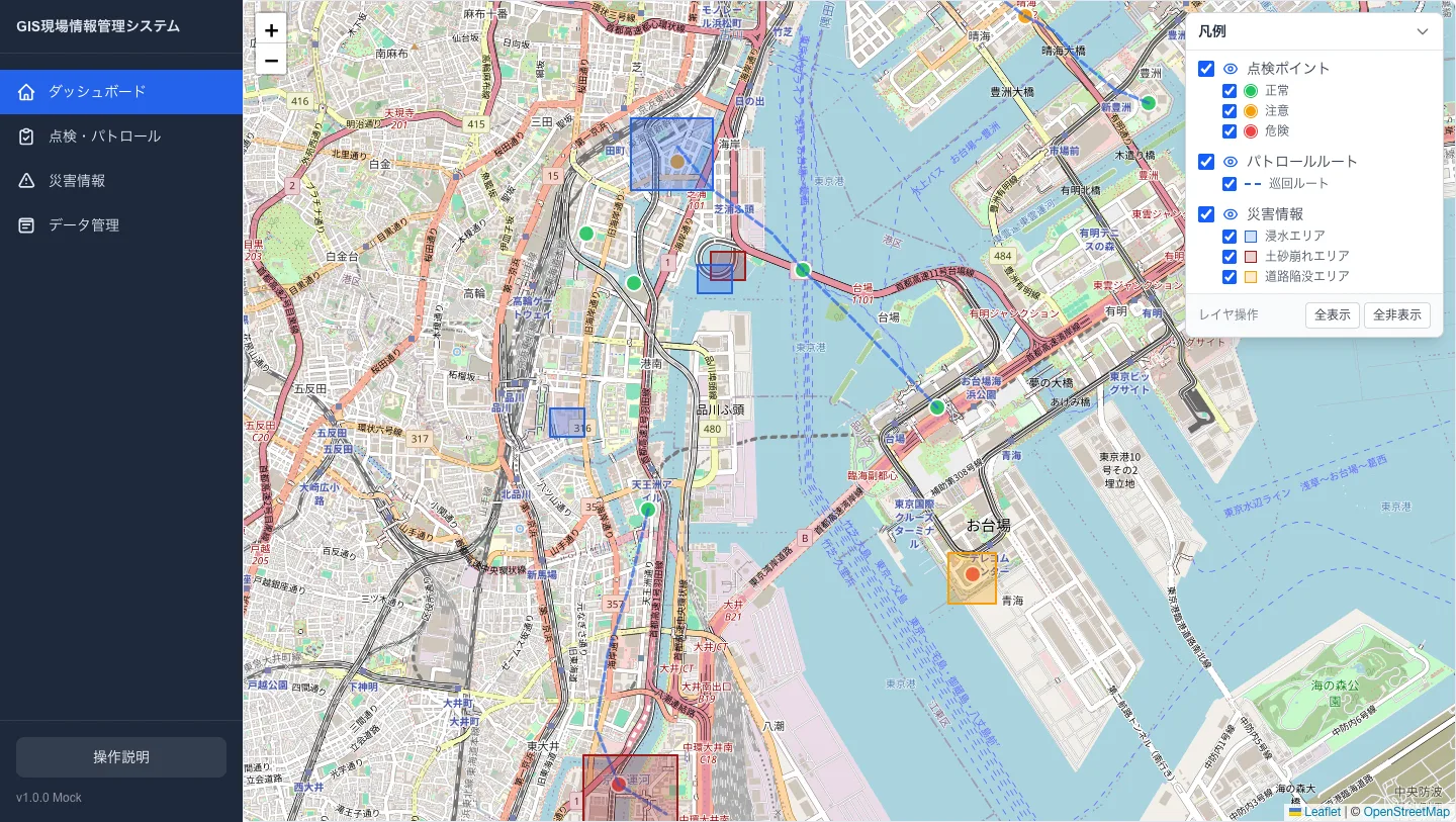 GIS現場情報管理システム：マップ表示
