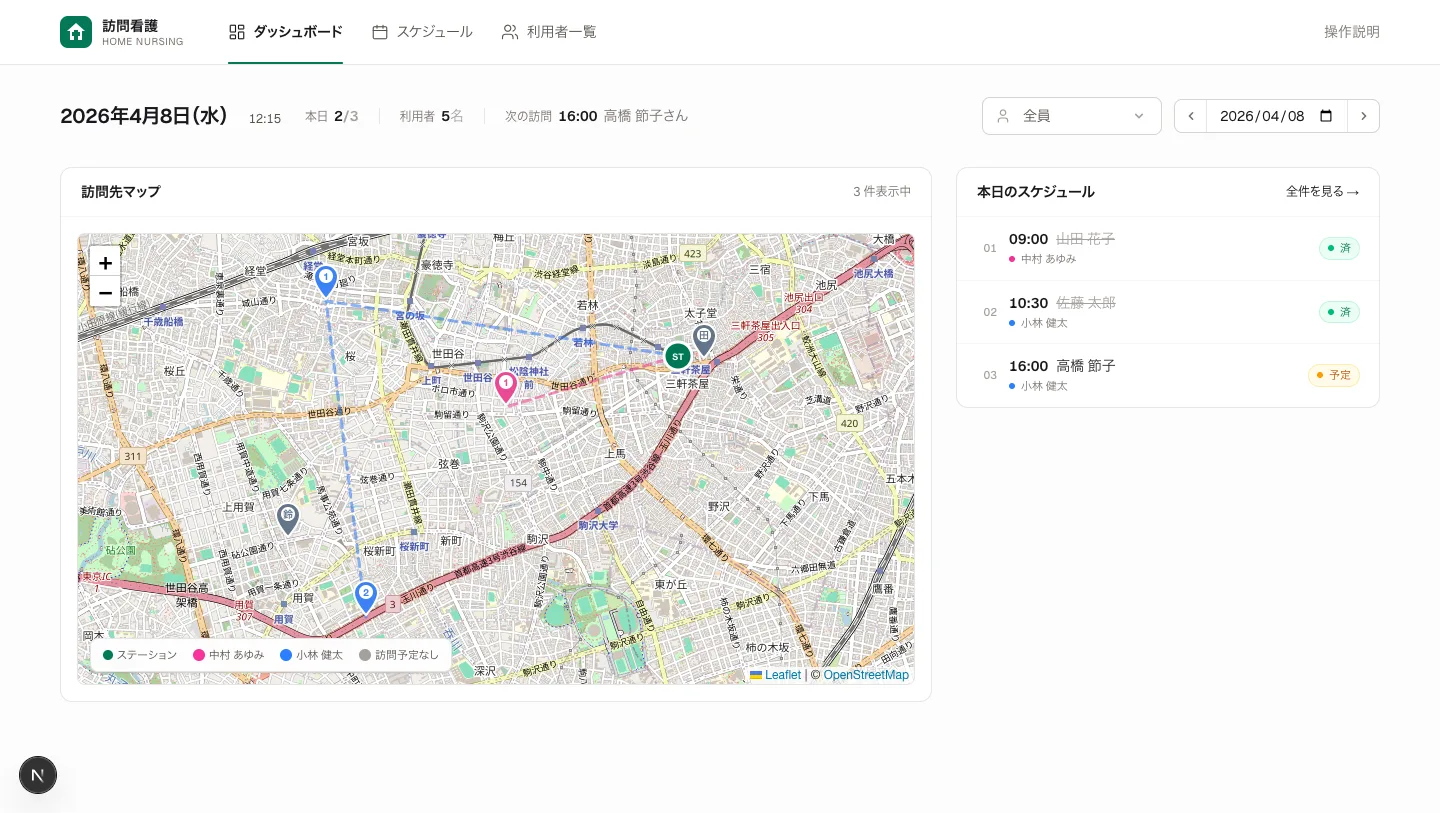 訪問看護アプリ：訪問先マップとスケジュール