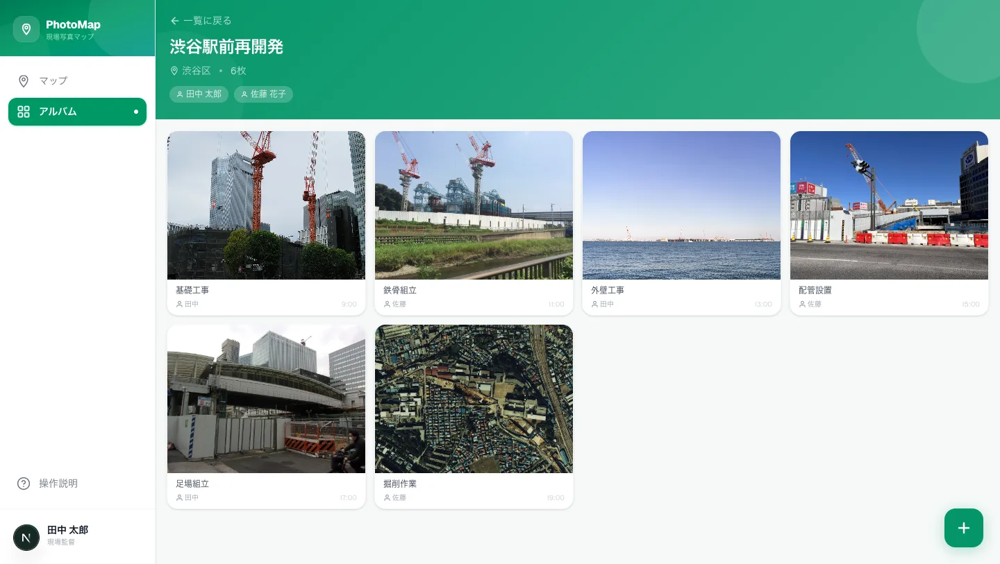 地図上での写真共有アプリ：アルバム表示